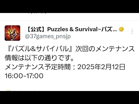 【パズサバ攻略】アプデ速報！【2025/02/12】