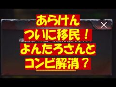 パズサバ「あらけん移民および今後のこと」