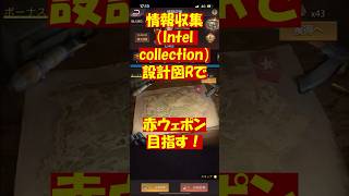 情報収集(Intel collection) #ゲーム #pns #パズサバ  #パズルアンドサバイバル #パズル #puzzlegame #puzzle  #ゲーム実況