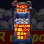 パズサバウェポンと数学　math of puzzle & survival #ゲーム #games #mathematics #math #pns #パズサバ #パズルアンドサバイバル