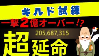 【パズサバ・ギルド試練】超延命！英雄が育ってなくても高得点を出す方法