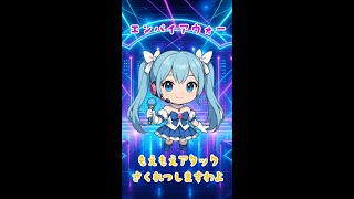 【パズサバ・エンパ】もえもえアタックで火の海にしてやんぜ🔥（20250802）