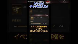 【パズサバニュース】ダイヤ貰えるよ【2025/08/14】