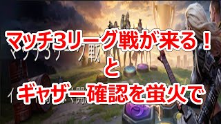パズサバ配信306 – マッチ3リーグ戦が来る！とギャザー確認を蛍火で – Subtitles in English available