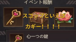 みんな心一つに鍵開け！　puzzle&survival　#秘書秘書　#パズサバ