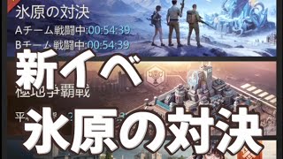 新イベ 氷原の対決 どうするんだ？！ #しーさん #パズサバ