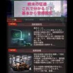 【パズサバ】終末の征途決定版【基本から戦略】  #pns #パズサバ #PNSCreatorProgram