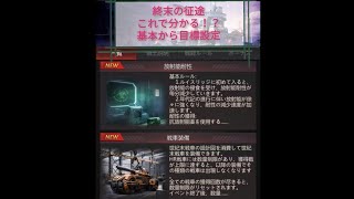 【パズサバ】終末の征途決定版【基本から戦略】  #pns #パズサバ #PNSCreatorProgram