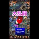 【パズサバ】CC24以下ギルドの大乱闘の様子…