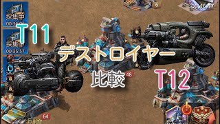 『パズサバ』T12とT11を比較 デストロイヤーアタック編 #パズサバ #パズルアンドサバイバル #無課金 #検証 #ゲーム #pns