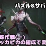 特殊作戦1！ピッカピカの編成で得点を稼ぐんです…/パズサバ