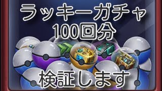 『パズサバ』ラッキーガチャ100回分検証します #パズサバ #パズルアンドサバイバル #無課金 #ラッキーガチャ #ゲーム #pns