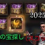 『パズサバ』　廃墟の宝探し(スコップ)アンビゲットへの道　2025/11　#ゲーム #パズサバ　#パズルアンドサバイバル　#無課金　#検証　#ゲーム　#pns