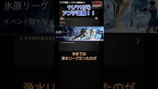 【パズサバ攻略】アプデ速報！【2025/11/11】