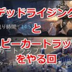 パズサバ配信237 – デッドライジングとスピーカートラップをやる回 – Subtitles in English and Chinese available
