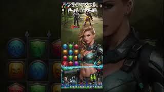 アルティメットチャレンジ240攻略#パズサバ#shorts