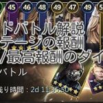 『パズサバ』カードバトル　最高報酬に必要なダイヤ数 & 各ステージの報酬 & カードセット手札 #パズサバ　#パズルアンドサバイバル　#カードバトル　#PNS