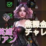 『パズサバ』新英雄リリアン解放イベント無課金検証　#パズサバ　#パズルアンドサバイバル　#無課金　#検証　#ゲーム　#pns