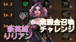 『パズサバ』新英雄リリアン解放イベント無課金検証　#パズサバ　#パズルアンドサバイバル　#無課金　#検証　#ゲーム　#pns