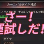 ダイヤ箱で運試し！！　puzzle&survival　#秘書秘書#パズサバ