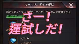ダイヤ箱で運試し！！　puzzle&survival　#秘書秘書#パズサバ