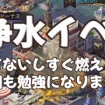 浄水イベ 私は勝てないしすぐ燃えるし…勉強になりました #しーさん #パズサバ