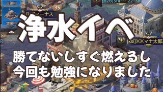 浄水イベ 私は勝てないしすぐ燃えるし…勉強になりました #しーさん #パズサバ
