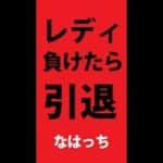 レディエイションランド負けたら引退企画【パズサバ】