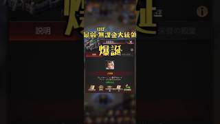 【パズサバ･ゼニス】無課金大統領爆誕★