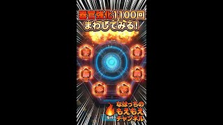 【パズサバ・器官強化】 1100回まわしたらSRどんだけ～？