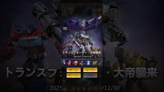 【パズサバ】12/15　終極ウエポン【トランスフォーマー・氷漬けのメガトロン】  #pns #パズサバ #PNSCreatorProgram