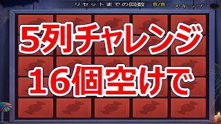 パズサバ配信333 – 5列チャレンジ – Subtitles in English available