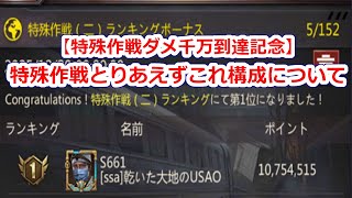 パズサバ配信351 – 特殊作戦とりあえずこれ構成について(いわゆる懸賞ルーレット) – Subtitles in English available