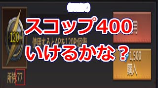 パズサバ配信353 – スコップ400いけるかな？ – Subtitles in English available