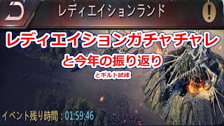 パズサバ配信355 – レディエイションガチャと今年の振り返り – Subtitles in English available