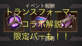 トランスフォーマー！！　Puzzle&Survival　#秘書秘書　#パズサバ 　