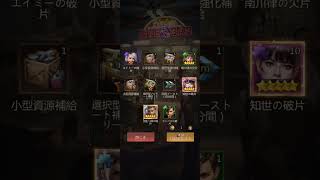 [パズル&サバイバル]　期間限定Ⅲのガチャを引いてみたpart 2