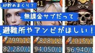 無課金サブだって、可愛い避難所やアンビが(*´-`*人)ほちぃ 初心者さんは必見★無課金だって必ず避難所スキンが取れちゃいます！