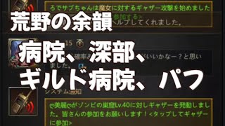 荒野の余波 病院、深部、パフなど そんなことになるんですね #しーさん#パズサバ