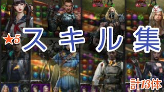 【パズル＆サバイバル】キル集ならぬスキル集【パズサバ】