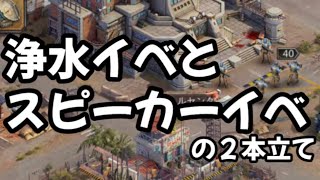 浄水イベントとスピーカーイベントの２本立てだよ #しーさん #パズサバ