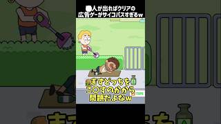 【広告ゲー】最悪の事態に出来ればクリアのサイコパス広告ゲーム【Death Puzzle/Level9】【ゆっくり実況】 #広告でよく見るゲーム #スマホゲーム #shorts