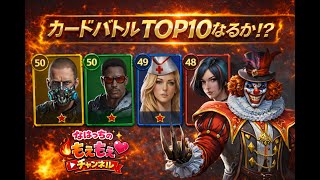 【パズサバ】覚醒なはっち驚異の連勝！カードバトルTOP10入りなるか!?