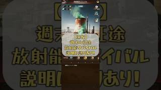 【パズサバ･終末の征途】放射能サバイバルが実は… #pns #パズサバ #パズルアンドサバイバル