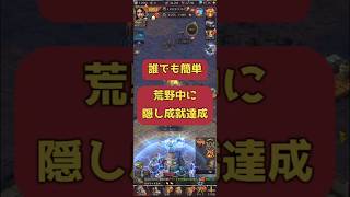 【パズサバ･成就】荒野中に隠し成就達成【誰でも簡単】 #パズサバ #パズルアンドサバイバル #pns