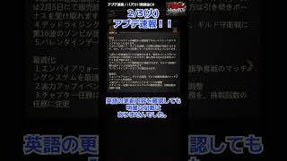 【パズサバ攻略】アプで速報！！！ギル対地獄や【2026/02/03】