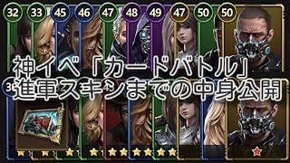 『パズサバ』神イベント　カードバトル　無課金で進軍スキン獲得までのダイヤ数・手札・クリア任務3垢分公開　#カードバトル　#パズサバ　#パズルアンドサバイバル　#無課金　#ゲーム
