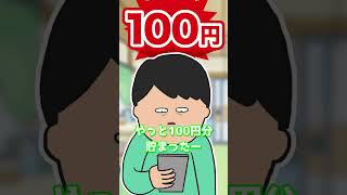 広告でよく見る！『PayPayが稼げるゲームアプリの理想と現実の違い』