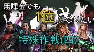 『パズサバ』　無課金でも『1位』になりたい　特殊作戦(四)　#パズサバ　#パズルアンドサバイバル　#無課金　#検証　#ゲーム　#pns