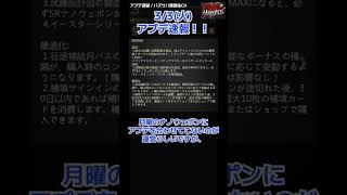 【パズサバ攻略】ウェポン業界激震のアプデ速報【2026/03/03】